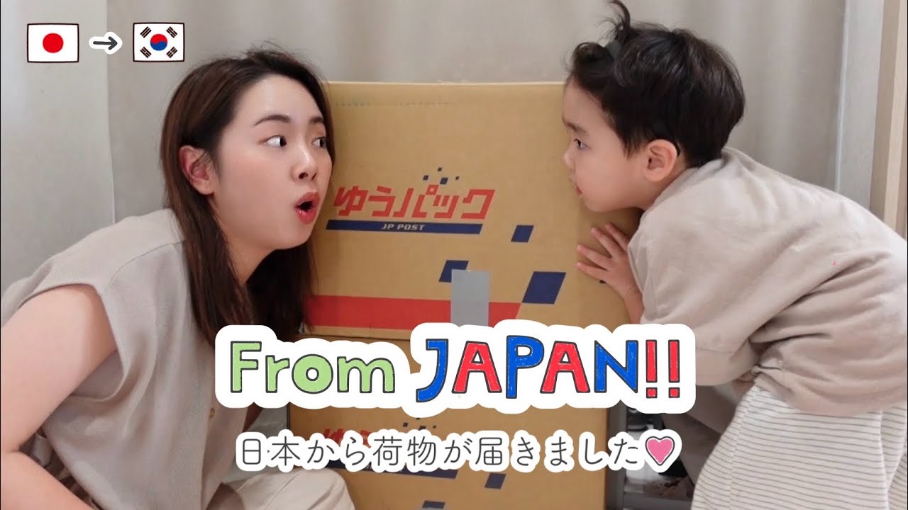 みんなで日本からの荷物開封したら子供たち大暴走ww 일본에서 큰 택배가 왔습니다!!