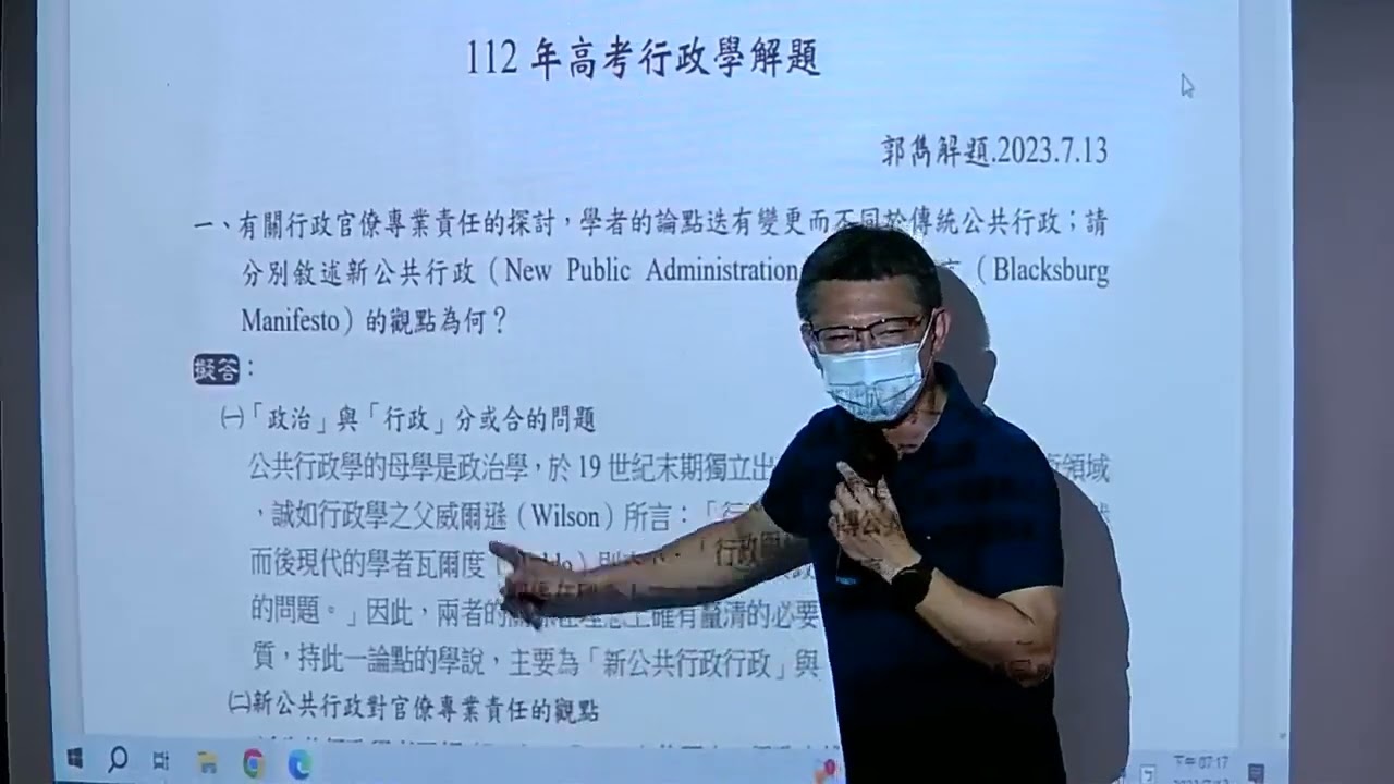 【112高普考考後解題講座】行政學+公共管理+公共政策+政治學(郭雋)