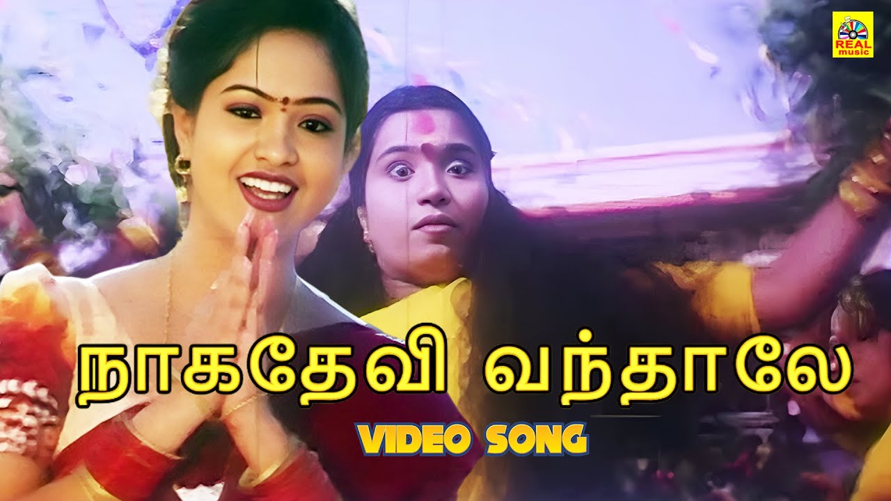 Ongaari Naagadevi Vanthale - Video Song | Nagalakshmi Devotional Tamil Movie | Raasi | Raami Reddy