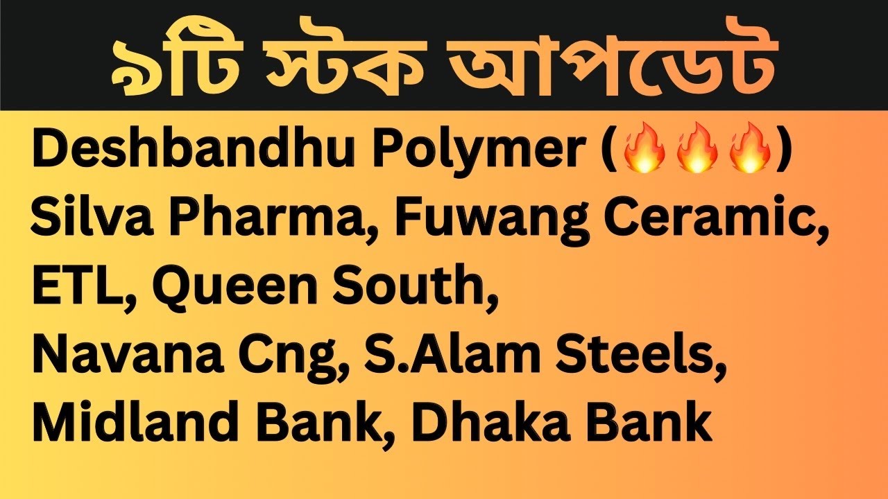 কয়েকটি স্টক আপডেট | DSE Pulse Stock Update
