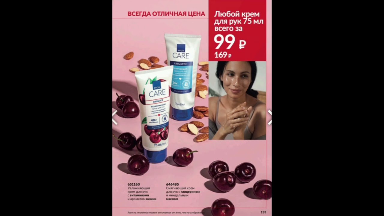 Шикарный каталог  AVON / Сентябрь 🍁 2025 