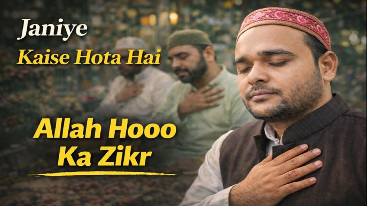 Zikr-e-Khafi Allah Hoo | Dil Se Hota Hai Ye Zikr | Pura Tariqa