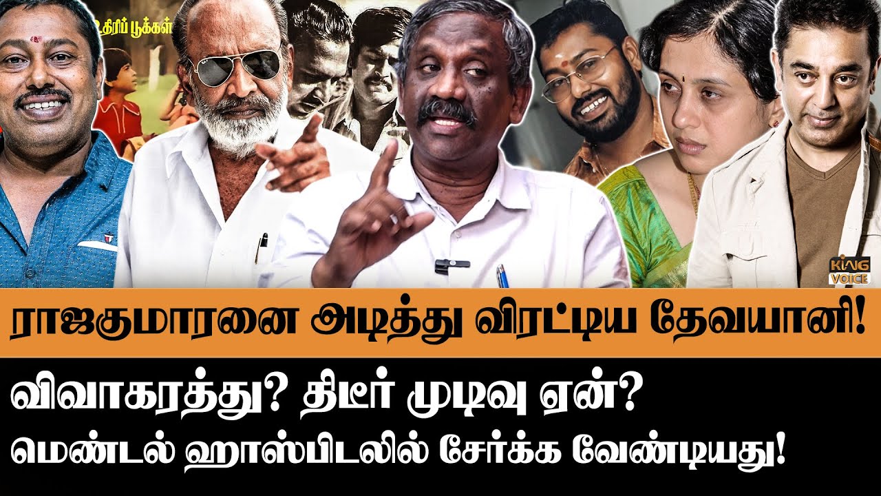 ராஜகுமாரனை அடித்து விரட்டிய தேவயானி! | Journalist Pandian About Devayani husband Rajakumaran