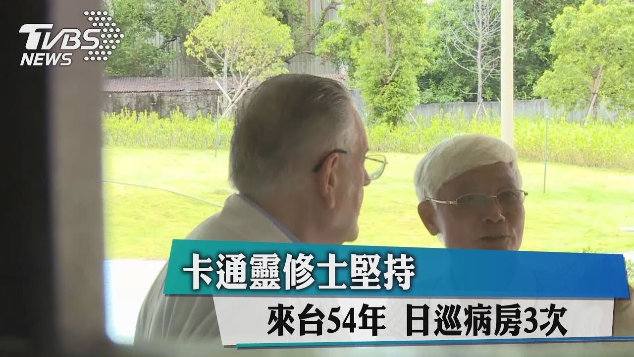 來台54年　卡通靈修士堅持日巡病房3次