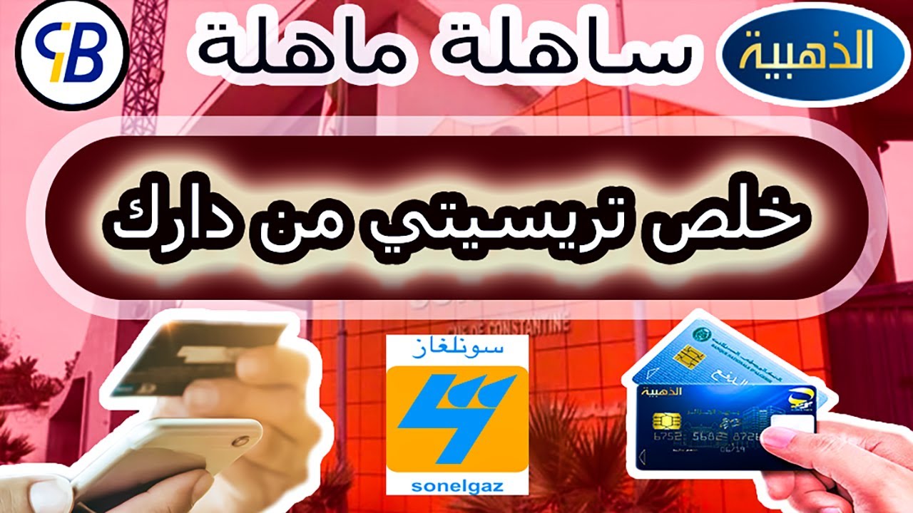 كيفية تسديد فاتورة الكهرباء  || طريقة الاطلاع على فاتورة الكهرباء عبر الانترنت