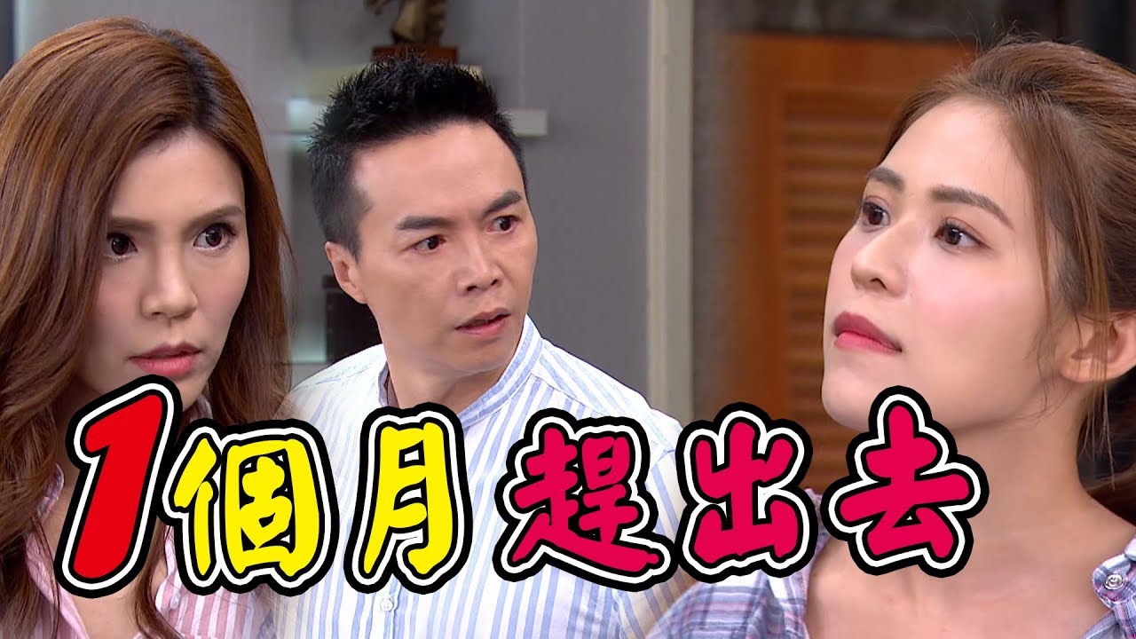 炮仔聲│EP176 永琪放話1個月內再作亂 倪曉馨被趕出家門！ The Sound Of Happiness│ Vidol.tv