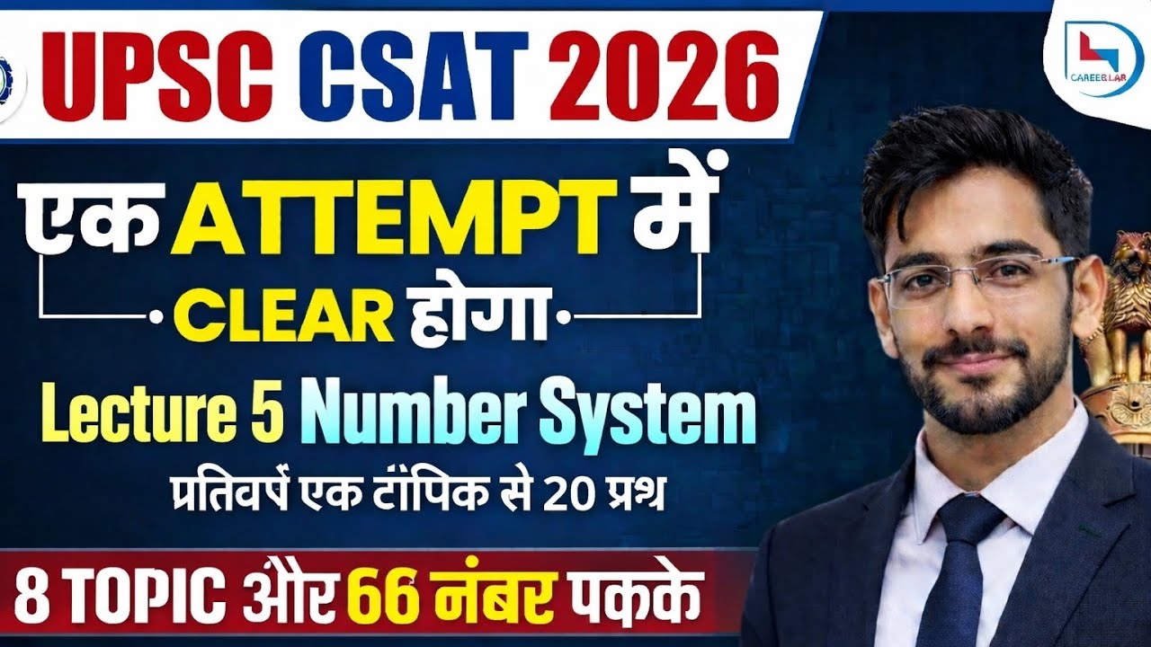 UPSC CSE CSAT 2026 |  CLASS 5 | NUMBER SYSTEM | UNIT DIGIT  | BY DEV