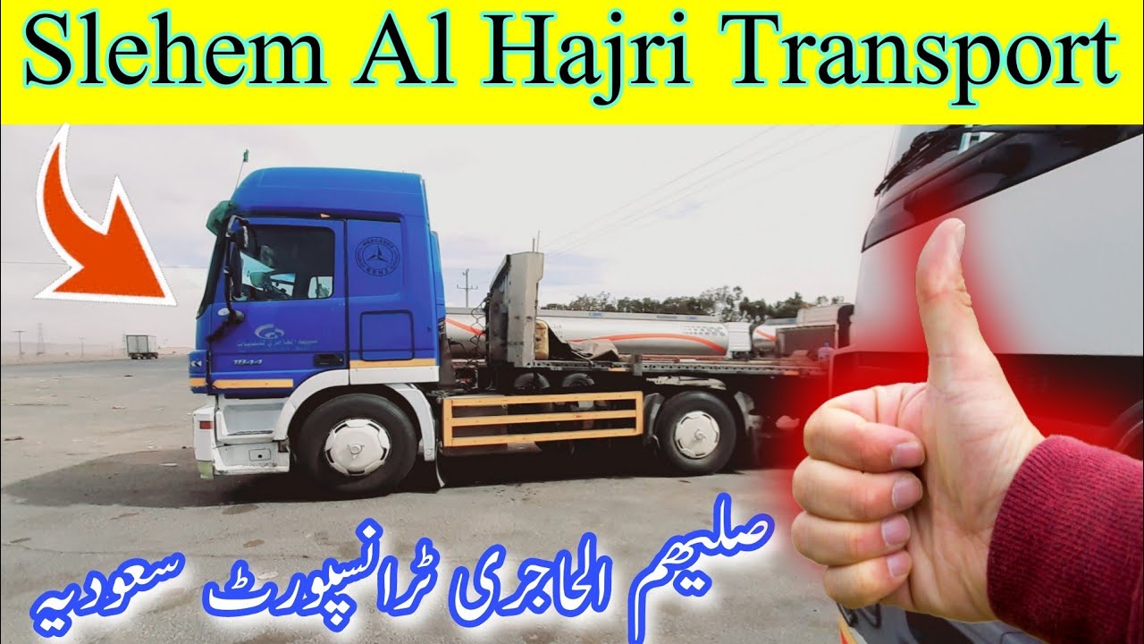 Salehm al hajri transport company saudi arab / sulehm alhajri company saudia / سلیهم الحجری کمینی