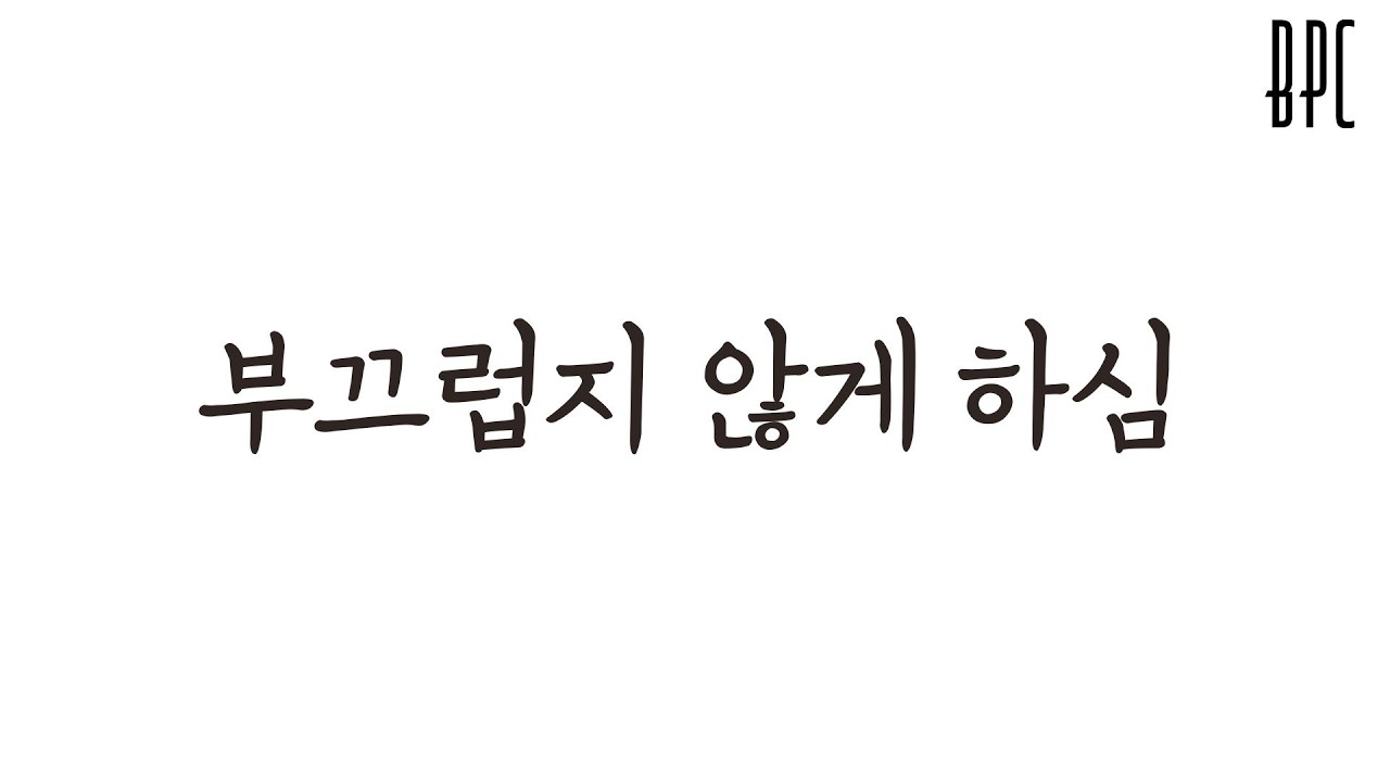 [BPC|KOREAN SERVICE] 요한일서 2장 25-29절 