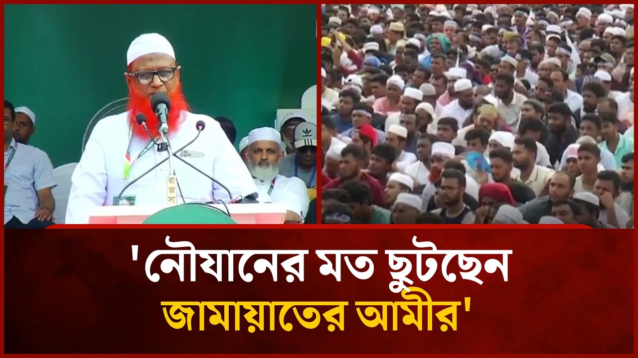 'ইসলামি আন্দোলনকে সব সময় পাবেন' | Jammat-E-Islami | Mytv
