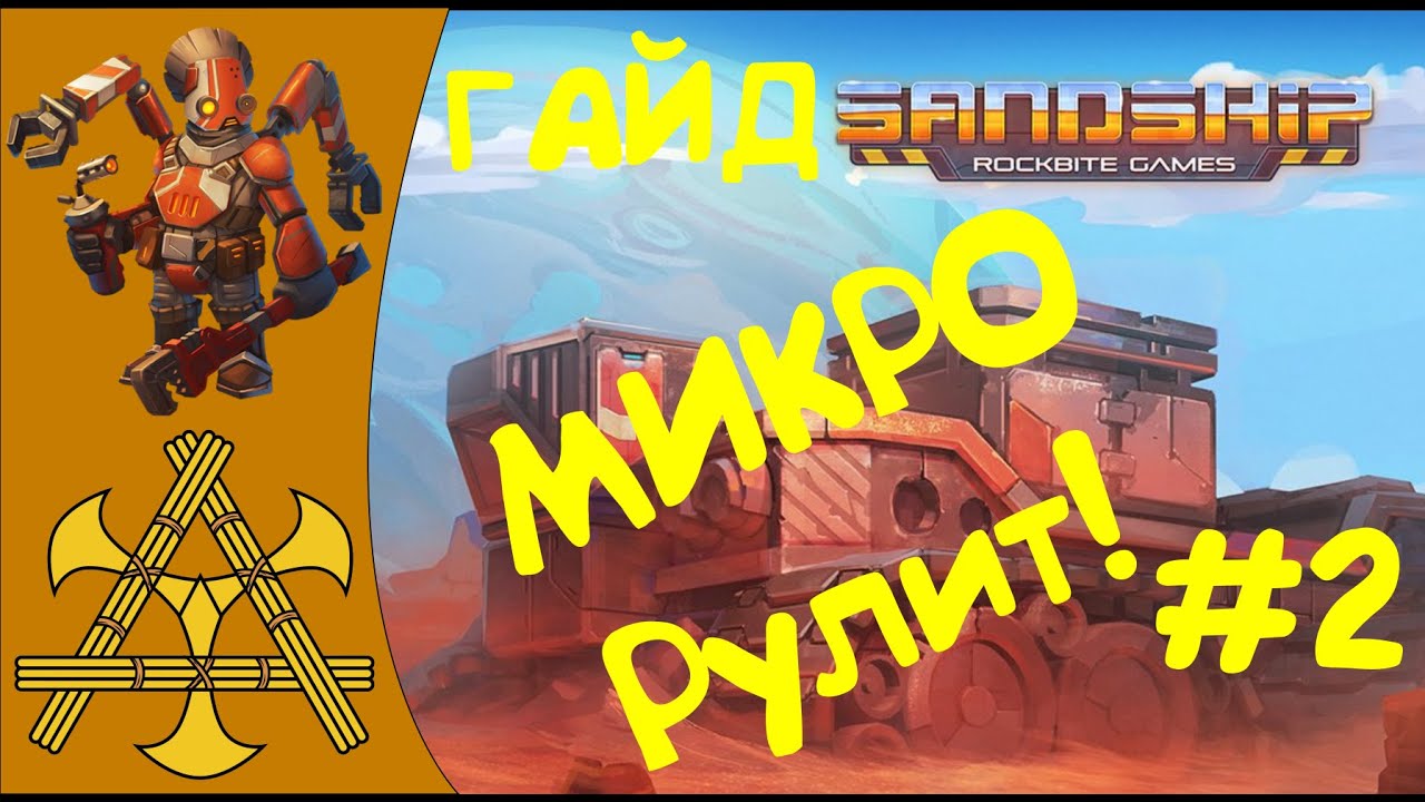 🏭 Sandship Crafting Factory - ОБЗОР всех фабрик, сравнения и грядущие ПРАВКИ!!! ГАЙД #2.