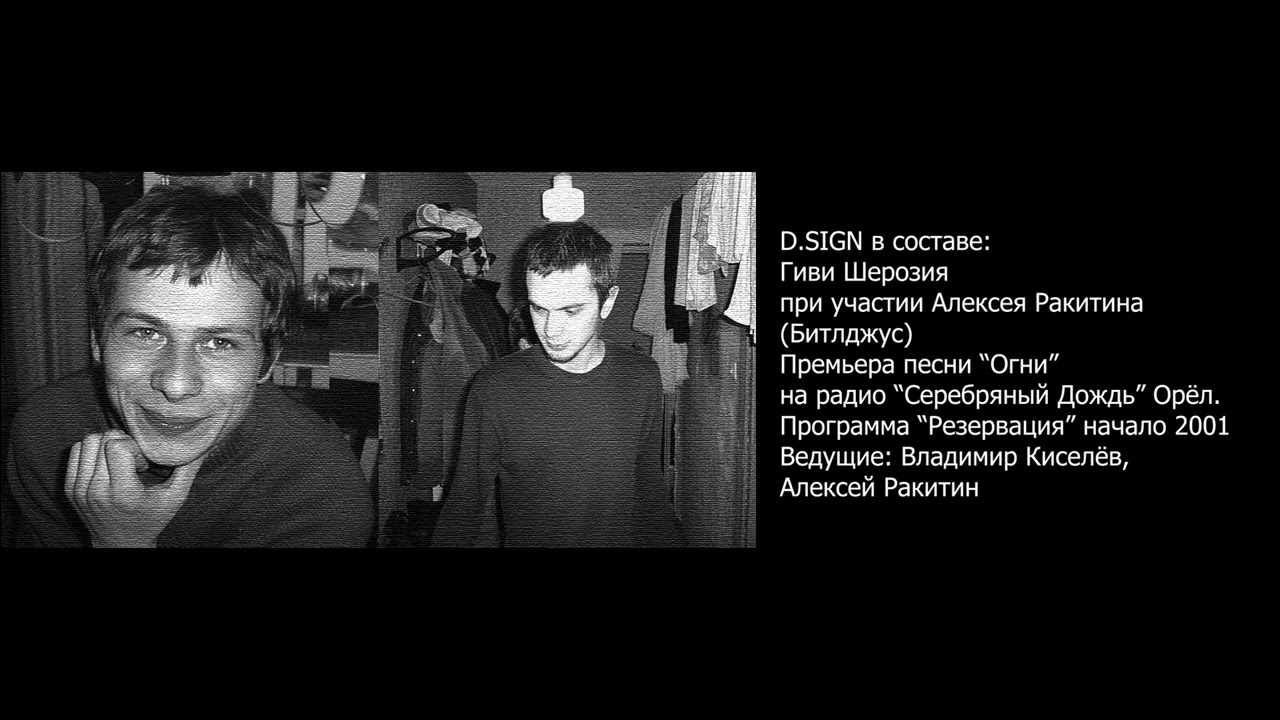D.SIGN (feat. Битлджус). Премьера песни 