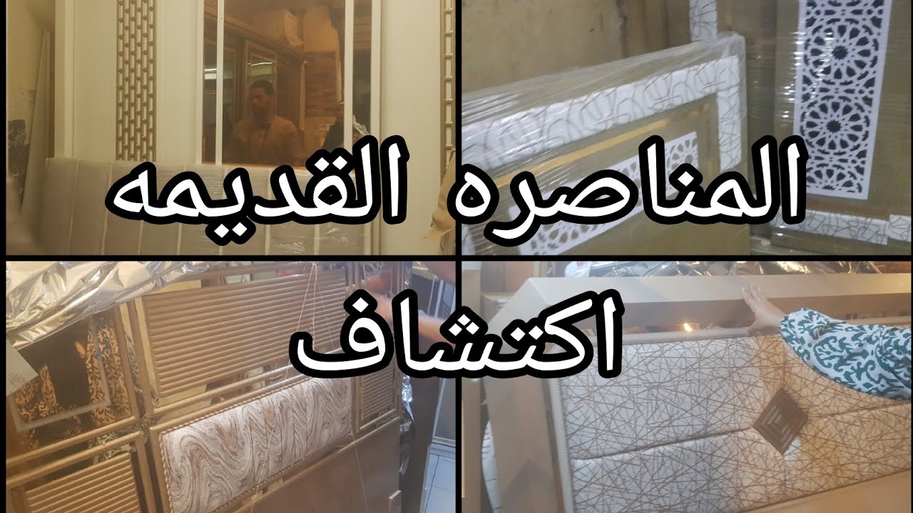 المناصره القديمه اكتشاف ارخص من سوق التونسى ٢٠ يوليو ٢٠٢٥