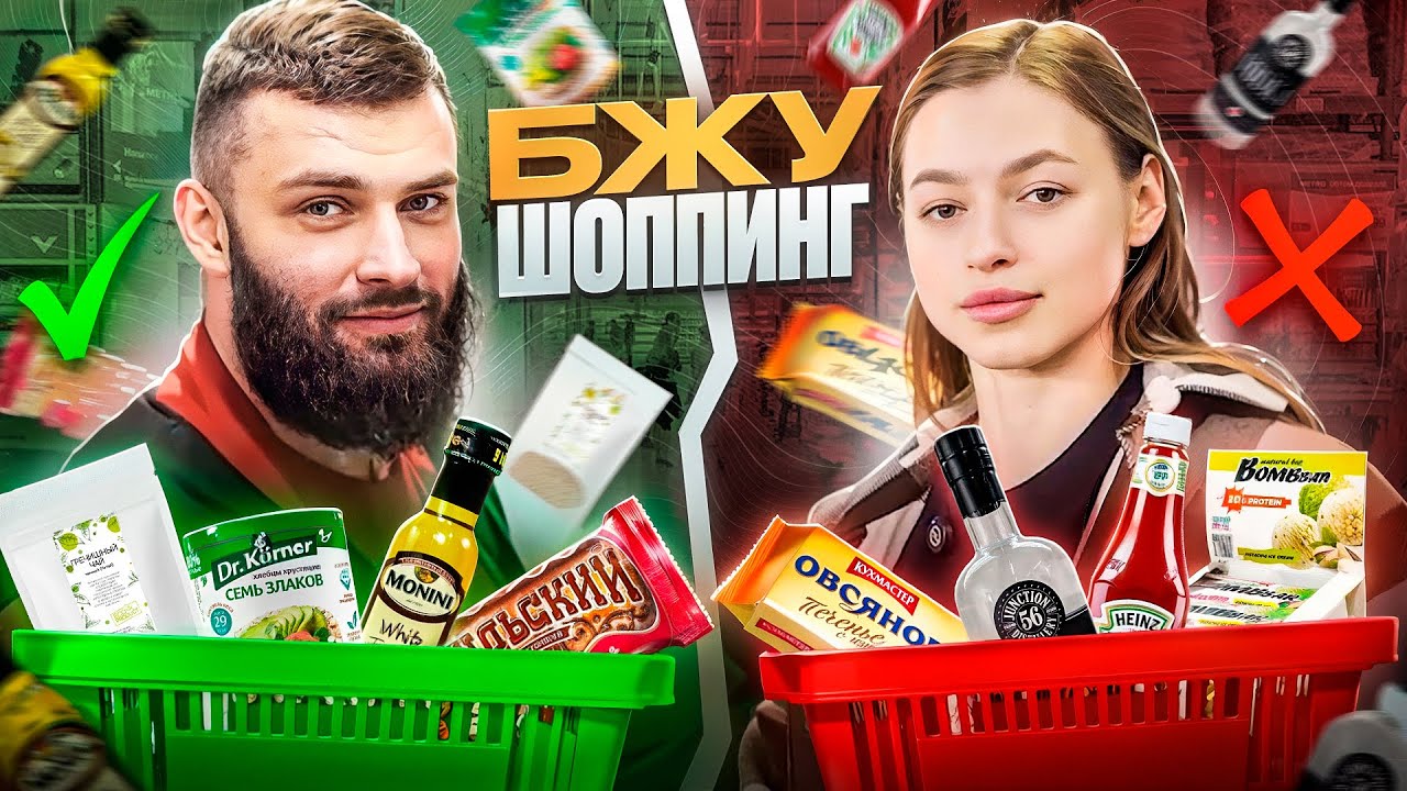 Составляем правильную продуктовую корзину🛒