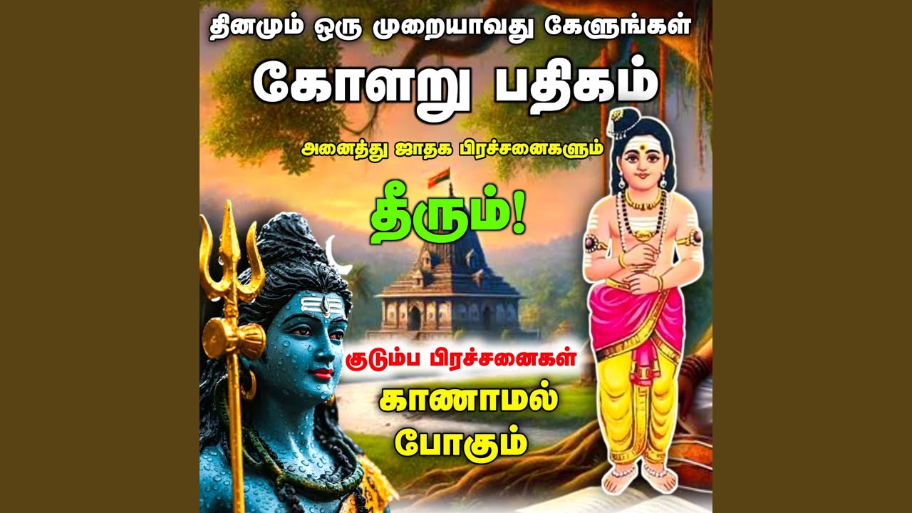 Kolaru Pathigam