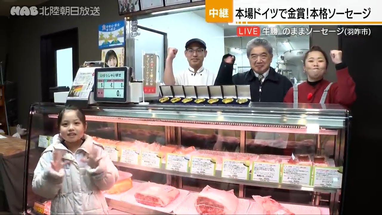 本場ドイツで金賞受賞！羽咋市の精肉店が作るソーセージ