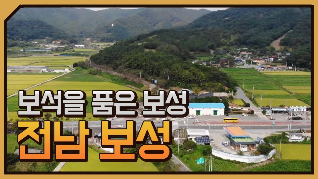 [테마기행 길] 보석을 품은 보성 전남 보성