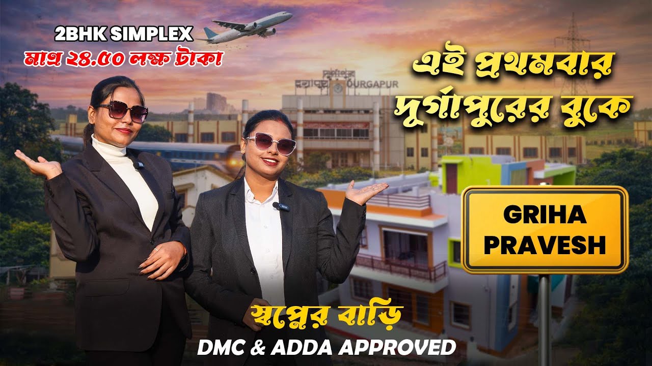 2BHK House in Durgapur at Just ₹24.50 Lakh | 900 Sq Ft Plot Available | Best Property Deal