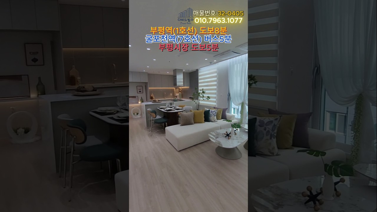 [인천신축빌라]부평역 역세권 신축빌라, 서울 출.퇴근 편리한 위치의 럭셔리 빌라! 