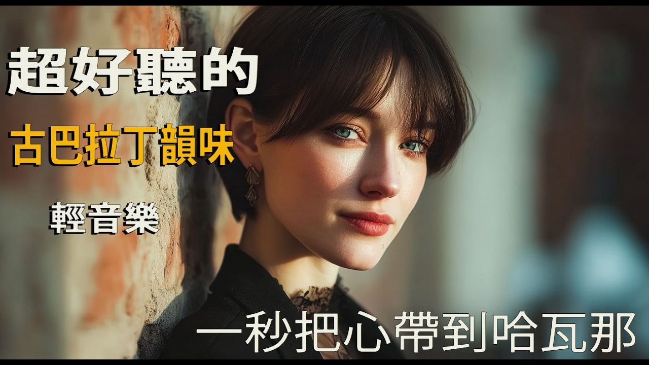 🎵 2026夜讀時光音樂精選｜溫和不搶注意力｜獨處・閱讀・靜靜陪伴🍷｜時間的縫隙｜🎧 #夜讀音樂 #安靜BGM #放鬆時刻