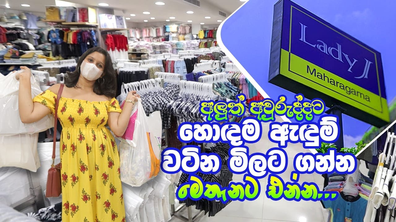 අවුරුද්දට ඇදුම් ගන්න හොද තැනක් හොයනවද? | New Year Shopping Lady J - Maharagama Shopping Vlog #05