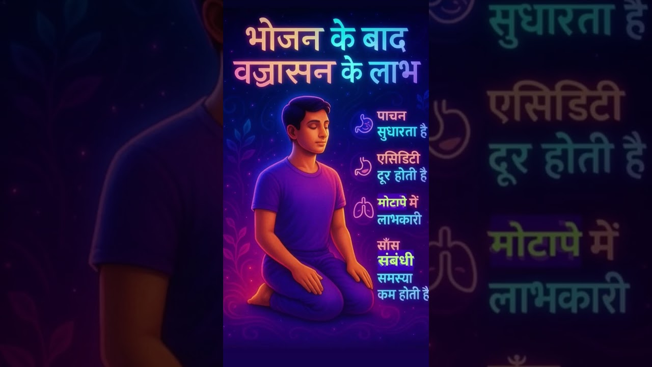 Benefits of doing Vajrasana after meals 