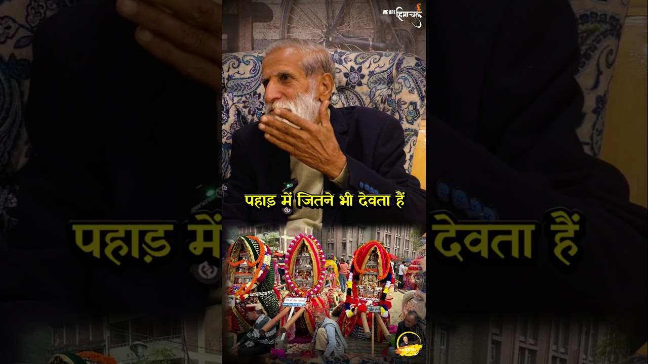हिमाचल में जो देवता होते है वो होते कौन है?  #himachalpradesh #shivratri #mandi #ytshorts
