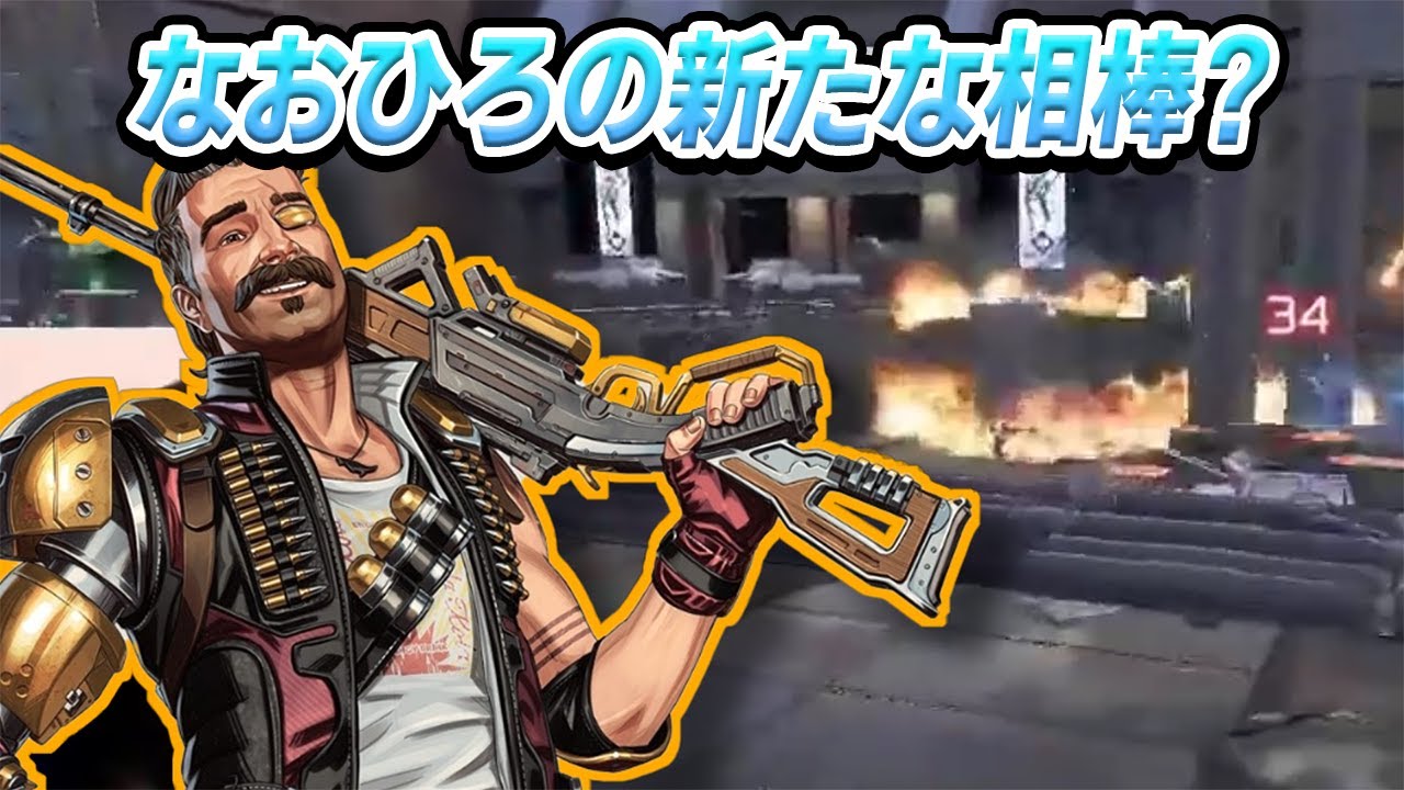 【APEX】なおひろ21の尊師譲りのナックルクラスター炸裂　