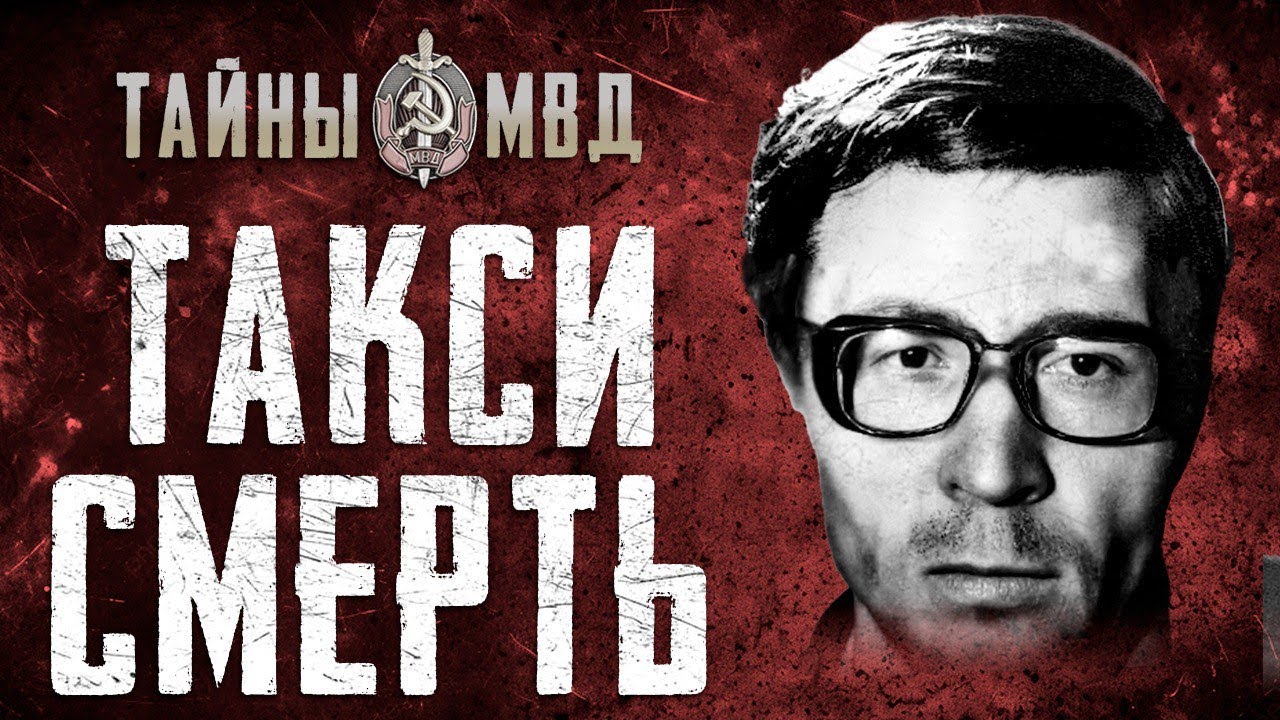 МАНЬЯК БОМБИЛА | жестокие убийства девушек в такси | True Crime