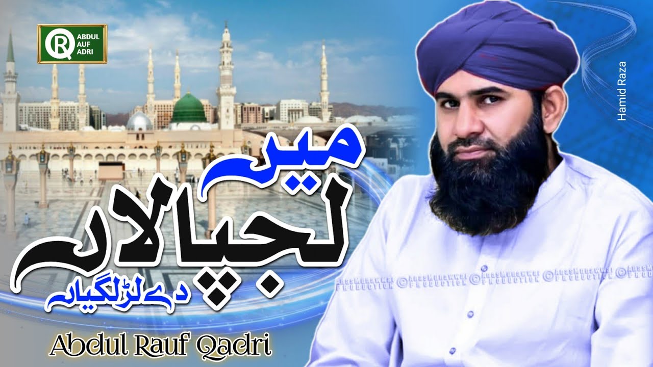 Main Lajpalan De Lar Lagiyan || Abdul Rauf Qadri || Official Video