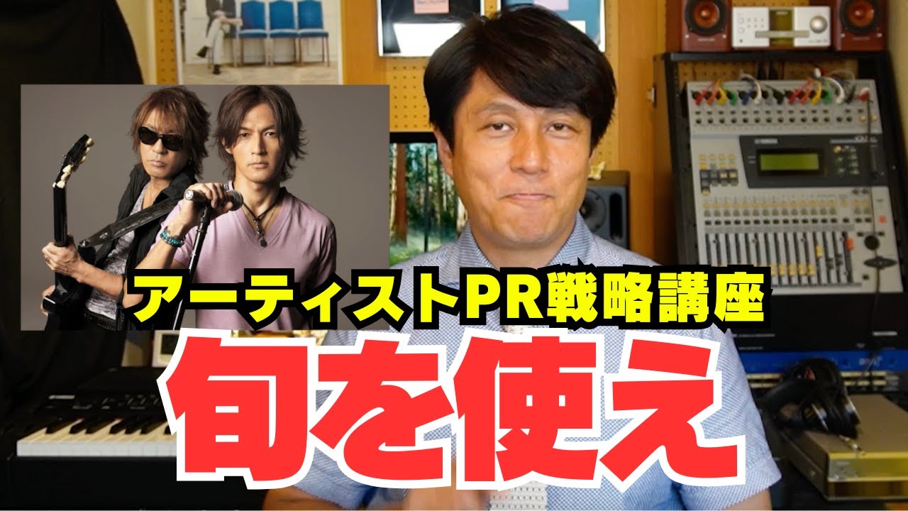 アーティストのためのPR戦略講座”旬を使う”