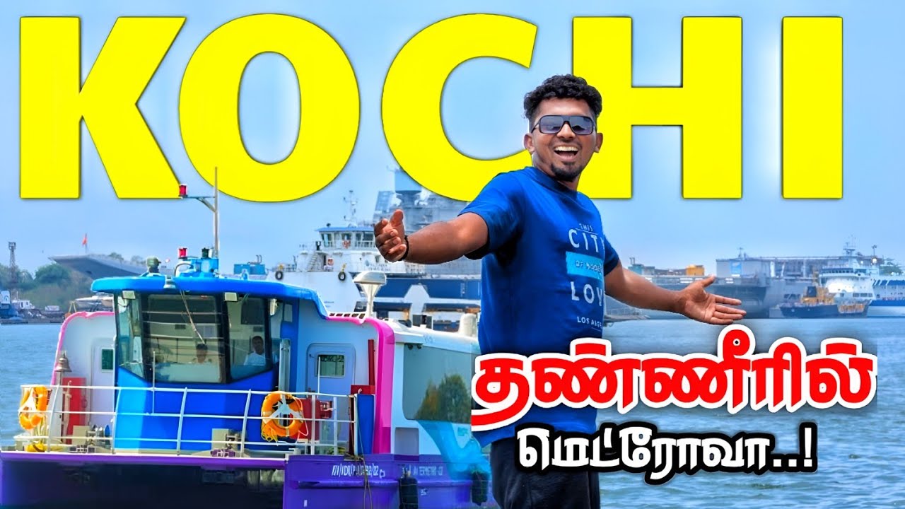 🔥கொச்சில தண்ணீரில் மெட்ரோ ஓடுதுப்பா!🤟🥵 | Kochi Water Metro Adventure Journey | K7