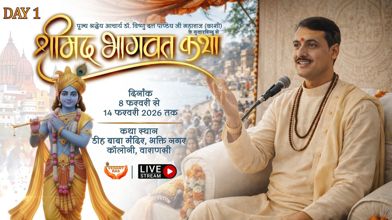 Shrimad Bhagwat Katha LIVE by Shri Vishnu Dutt Pandey ji from Dihh Baba Mandir, Varanasi | DAY 1