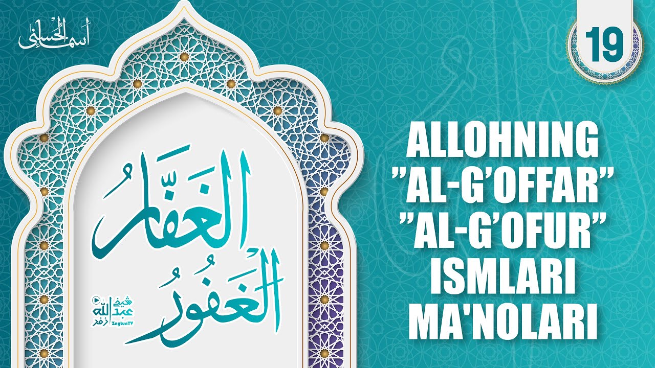 Asmaul husna 19-dars | Allohning 