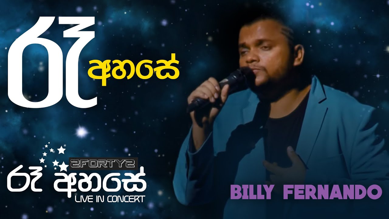 Ra Ahase - Ra Ahase Live Negombo 2017