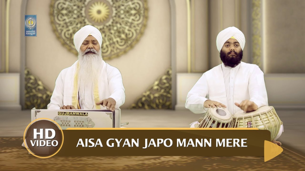 Aisa Gyan Japo Mann Mere - Bhai Gurmeet Singh Shant Hazoori Ragi Sri Darbar Sahib | Amritt Saagar