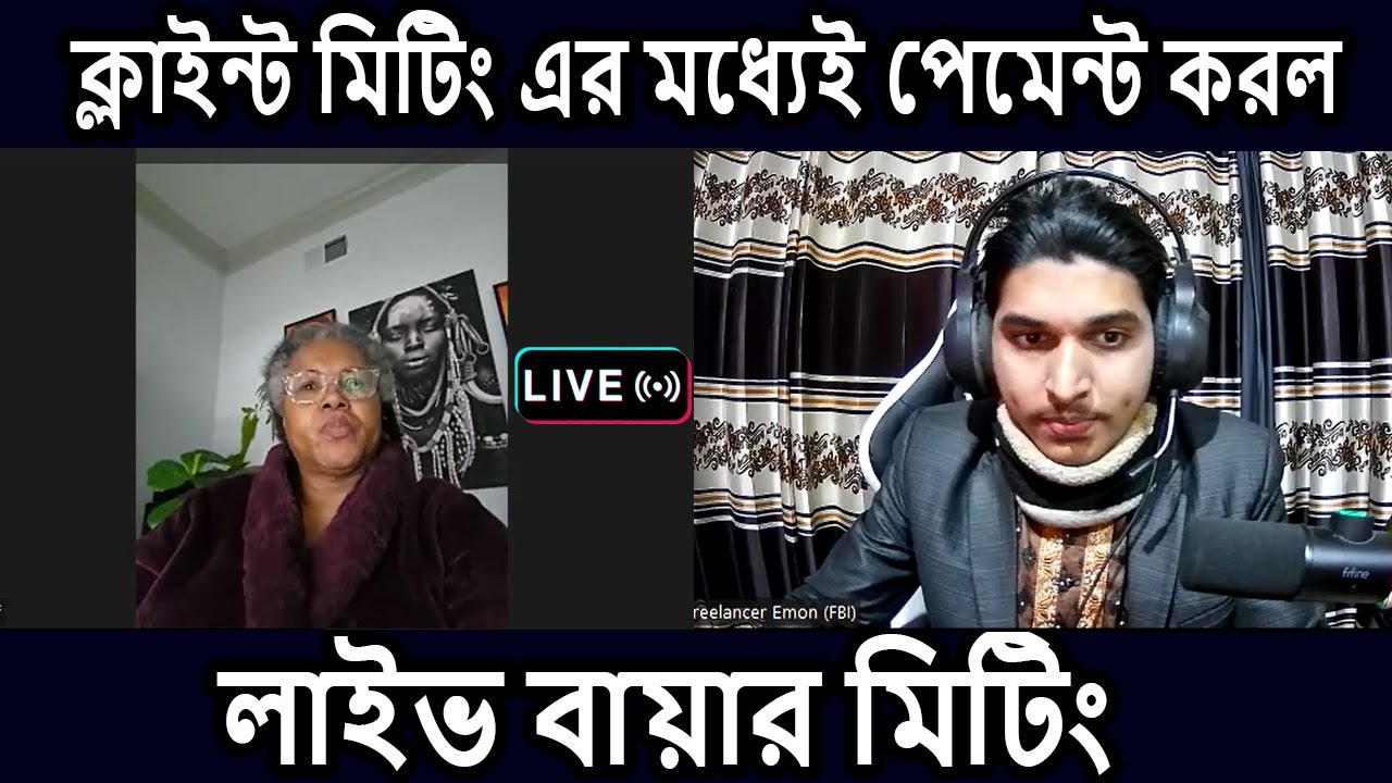 লাইভ বায়ার মিটিং | Client Meeting By Emon | Freelancing BD Institute | Freelancer Emon