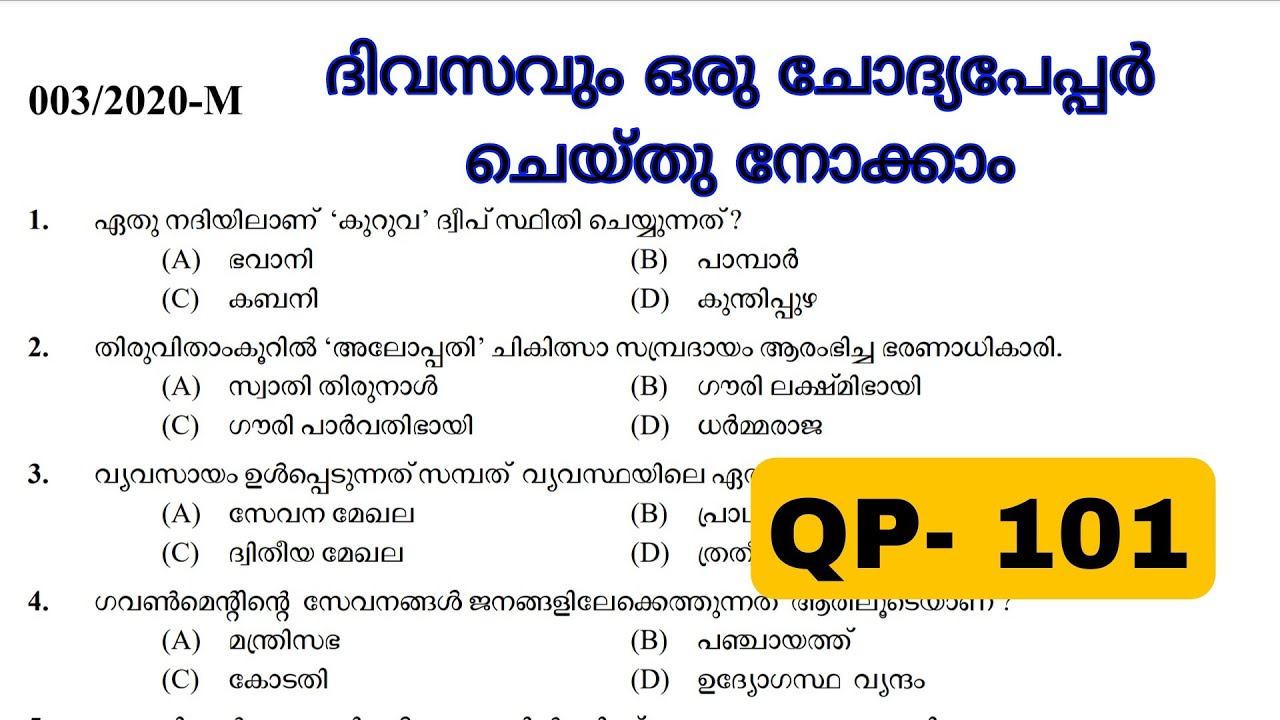 COMPANY BOARD LGS |മുൻവർഷ ചോദ്യങ്ങൾ PREVIOUS QUESTIONS AND ANSWERS #003/2020