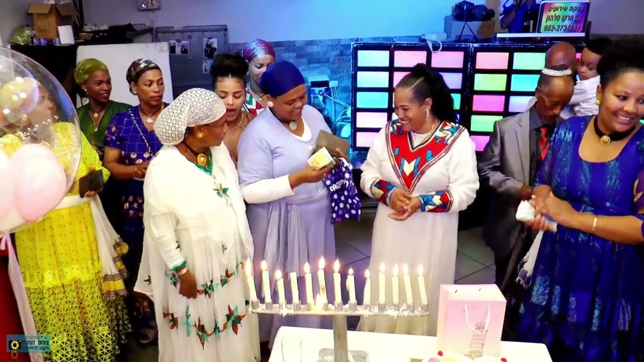 חגיגה מסיבת בת המצווה אתיופית מסורתית מדהימה  של מסקרם א' Ethiopian a Traditional Bar Mitzvah