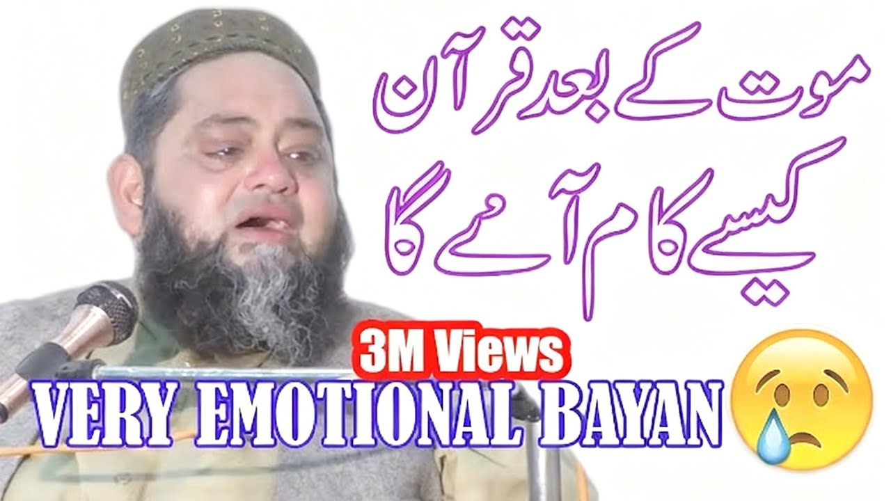 Marne Ke Baad Quran Kaise Kam Aye Ga Very Emotional Bayan By Abdul Hannan Siddique | New Bayan 2026