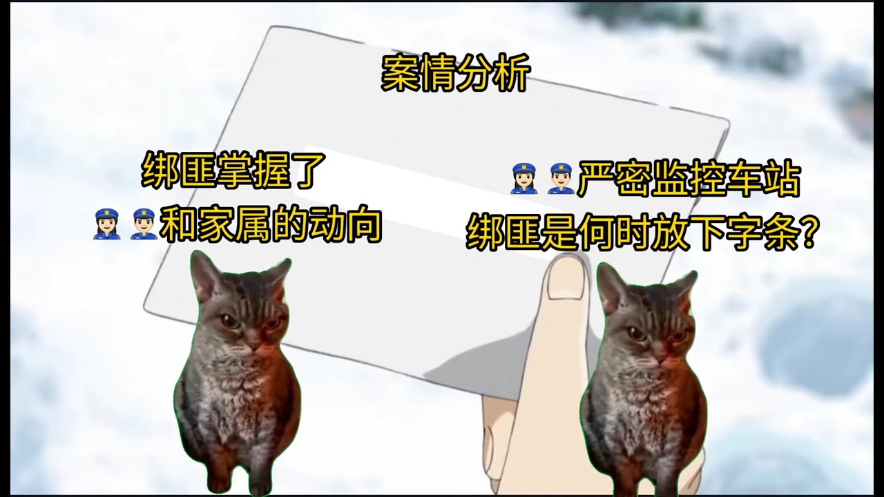 猫meme的真实案件-夺命字条 #猫meme #猫meme剧场 #猫meme小剧场 #内容过于真实  #故事 #貓 #猫猫meme小剧场 #喵不可言