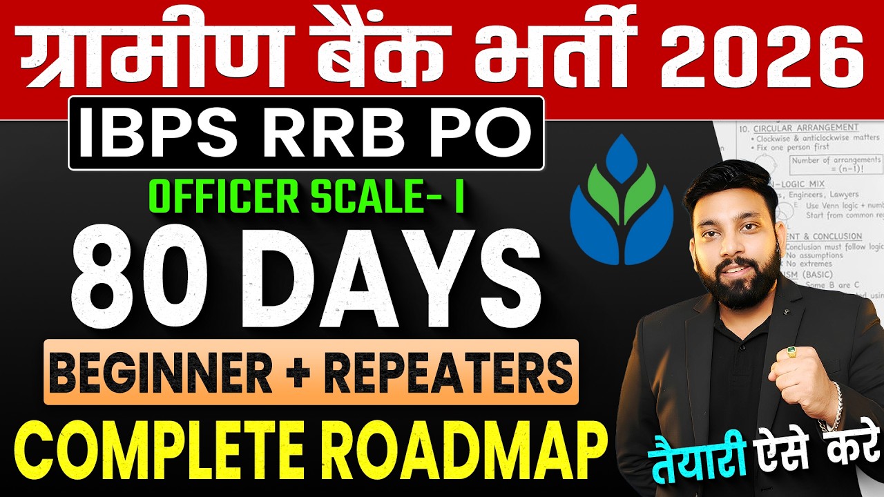 IBPS RRB PO 2026 | Complete Preparation Roadmap | ग्रामीण बैंक PO की तैयारी कैसे करें?