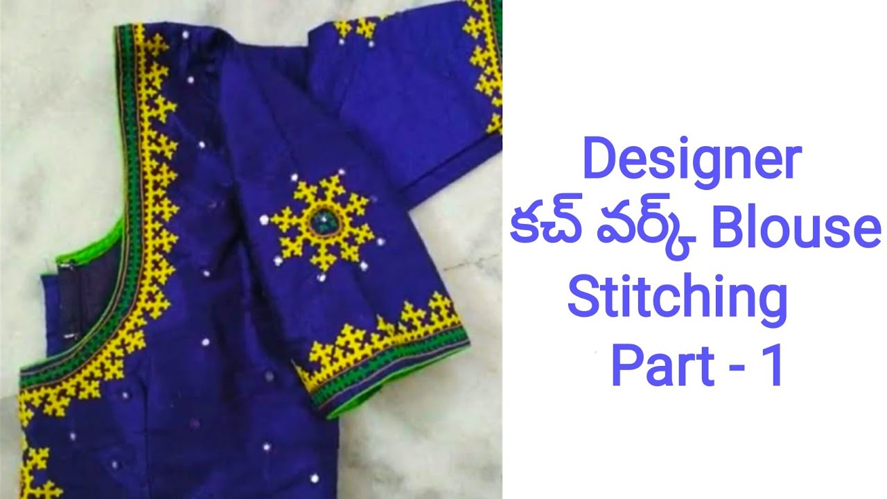 Maggam అవసరం లేకుండా మీBlouseని 100Rsలో Designer Blouse చేసుకోండి #How to stitch Kutch Work Easily3
