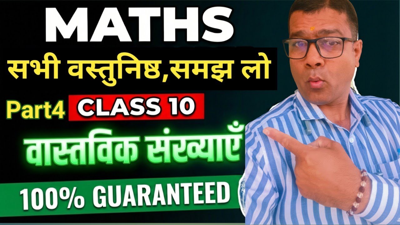 Class 10 Maths Chapter1 All Objectives, MP Board 10 Maths #class10thmaths 