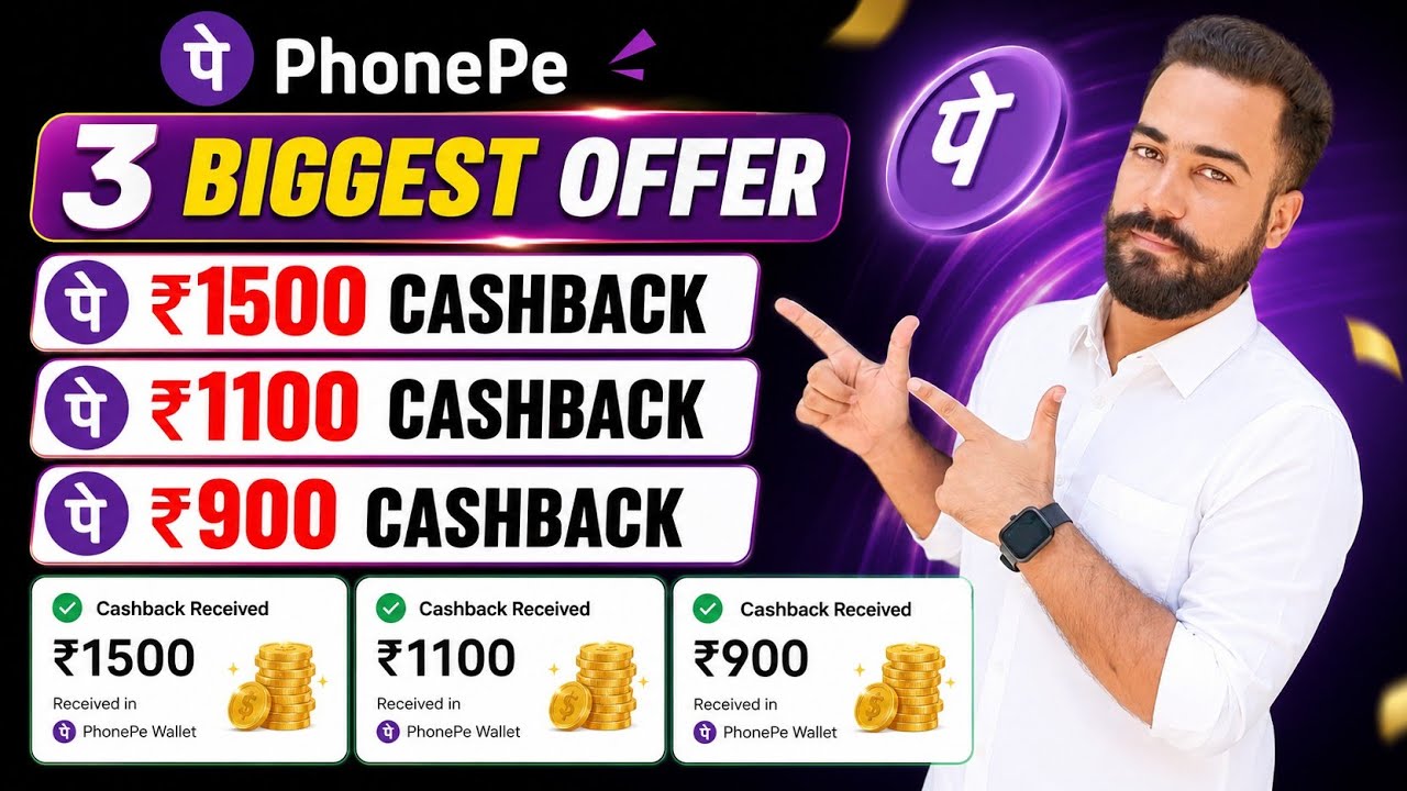 PhonePe 3 Biggest Loot Offer! PhonePe ₹1500 Cashback! PhonePe ₹1100 Cashback! PhonePe ₹900 Cashback!