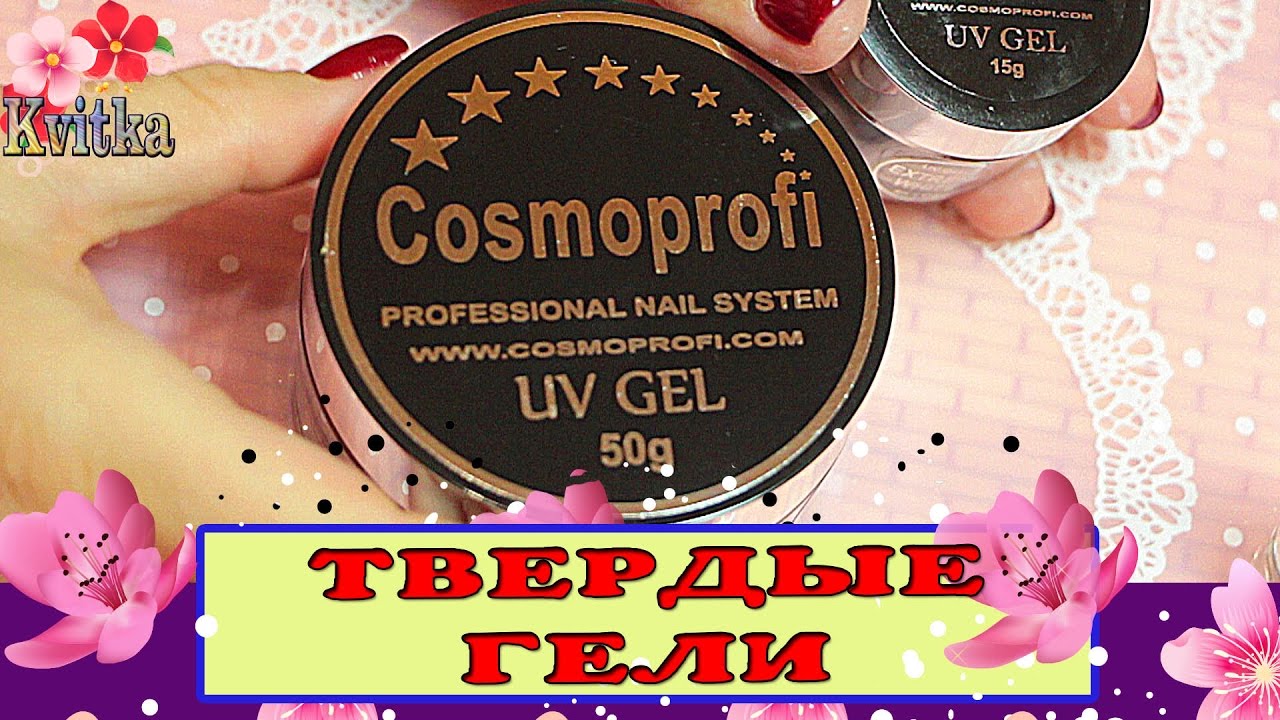 NAILS: COSMOPROFI: Чем я буду наращивать ногти: Соколова Светлана