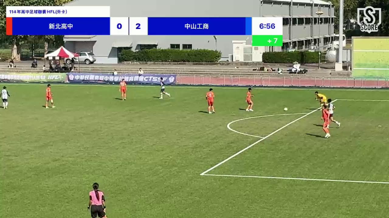 ⚽️新北高中🆚️中山工商（HFL外卡賽）115.1.5（ㄧ）