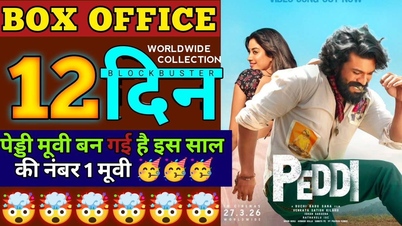 Peddi Movie Day 11 Box Office Collection | Ram Charan | Janhvi Kapoor | Worldwide Collection