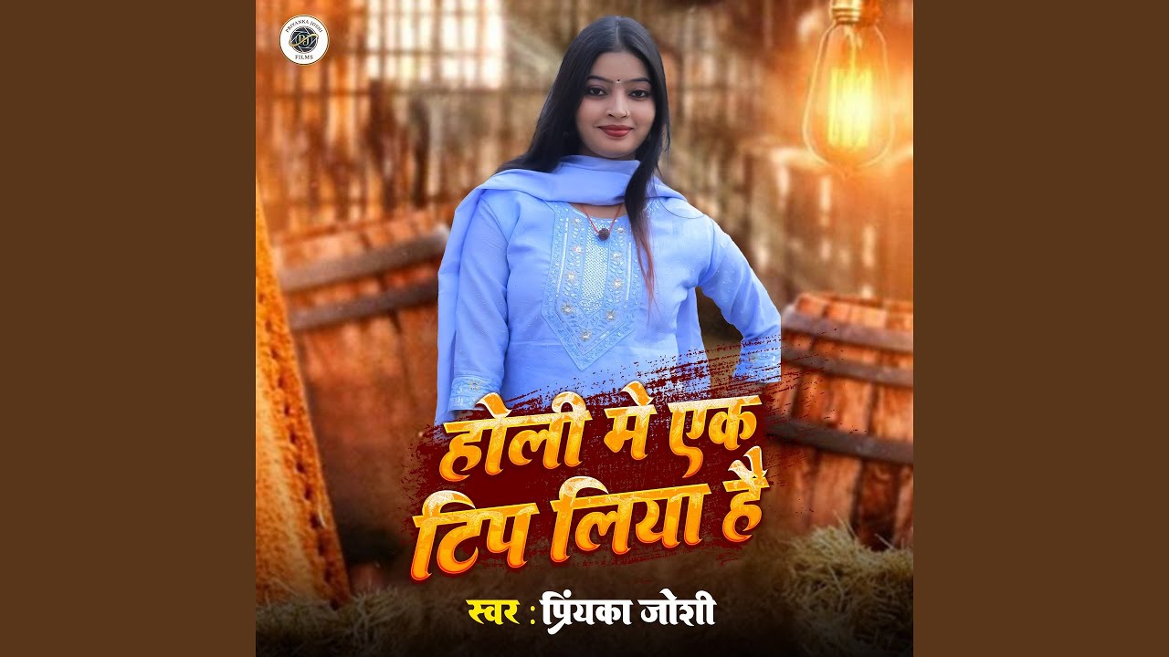 Holi Me Ek Tip Liya Hai