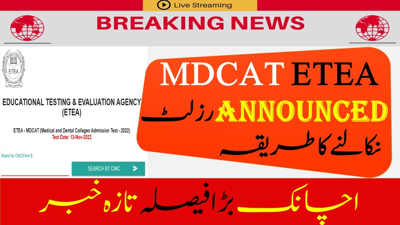 ETEA MDCAT RESULT 2022 ANNOUNCED | How to Check ETEA MDCAT Result 2022 | ETEA RESULT 2022 Details